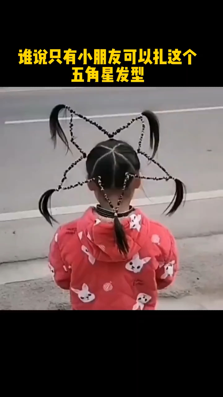 改变发型快叫你的沙雕闺蜜给你扎这个发型出去回头率超高