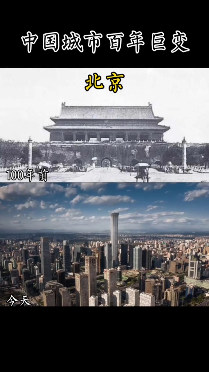 从百年来城市的蜕变看中国的发展