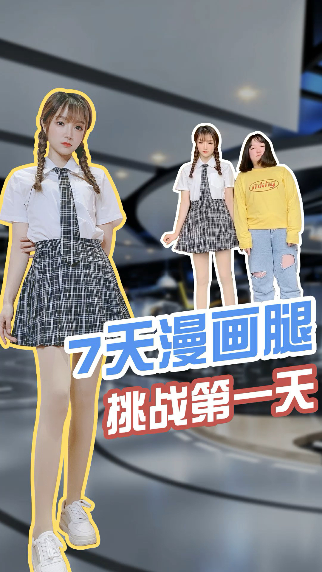 瘦身减肥#七天漫画腿!挑战第一天-度小视