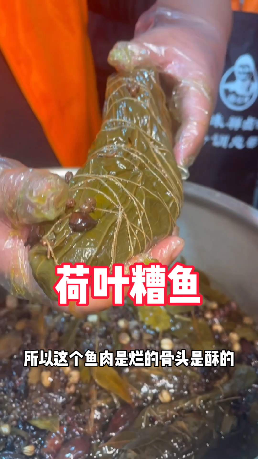 有一种荷叶糟鱼让你边吃边吐泡泡舌尖上的美食手艺人