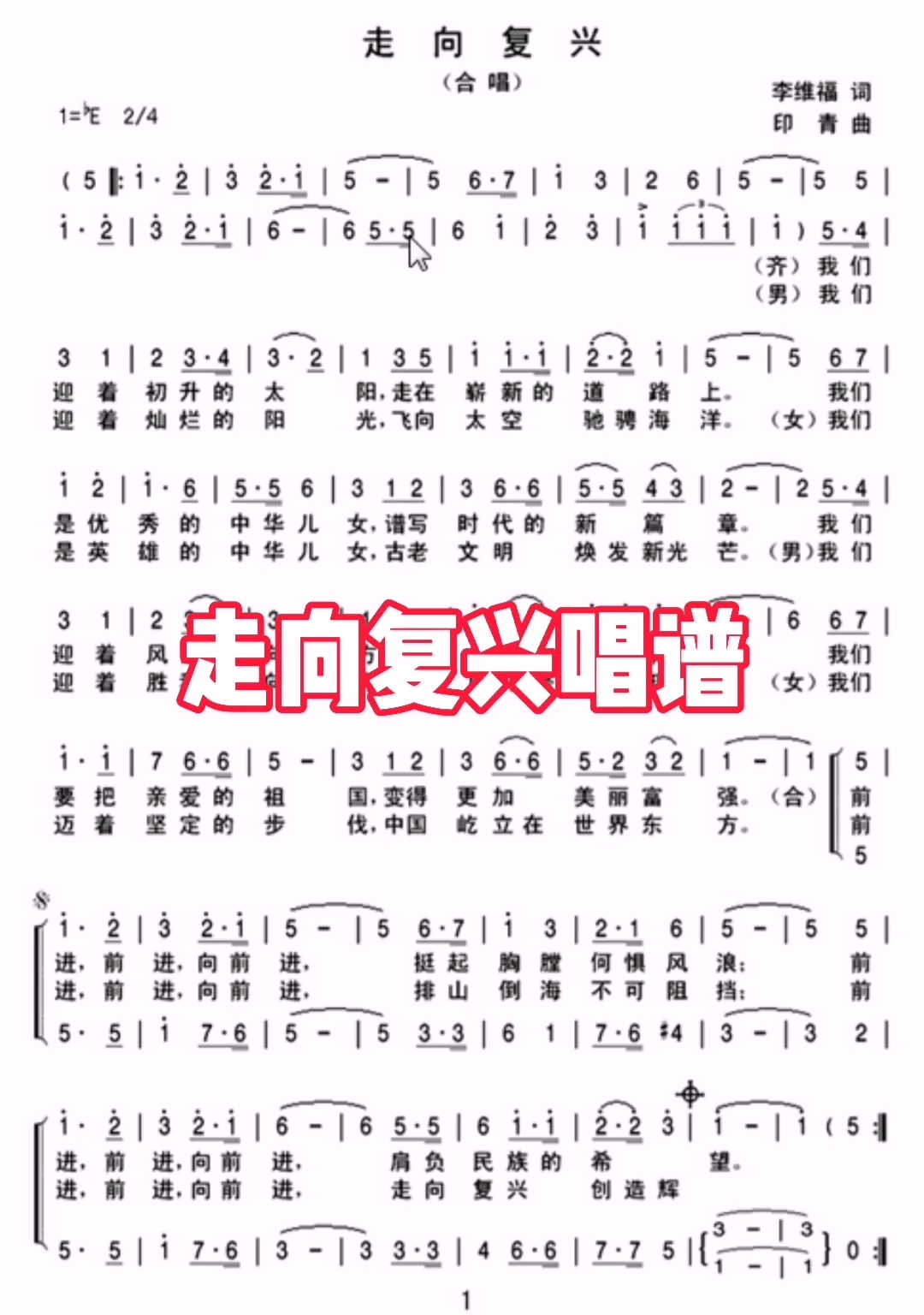 七一建党节建党一百周年走向复兴唱谱