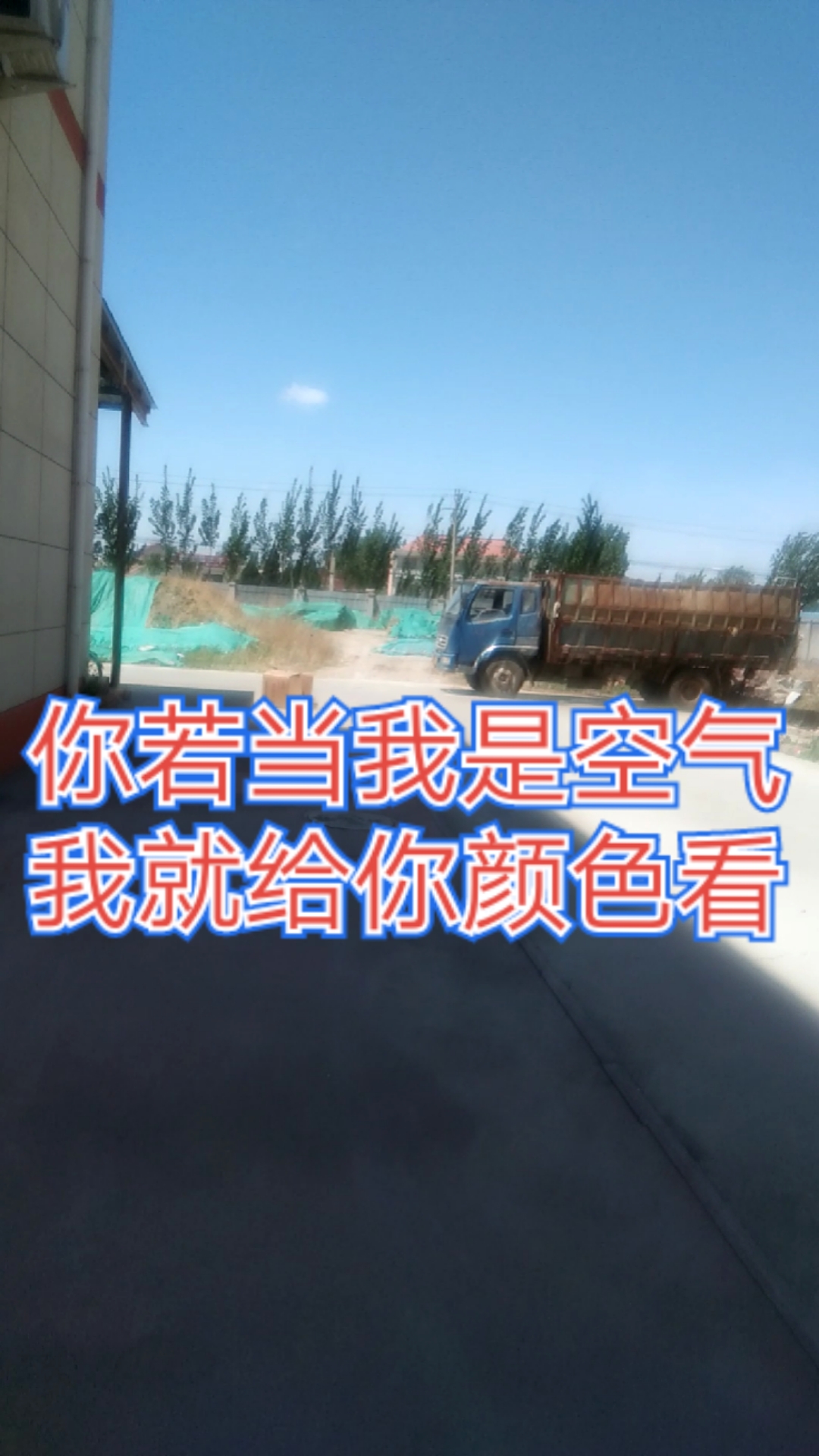 音为有你#你当我是空气,我就给你个颜色看!