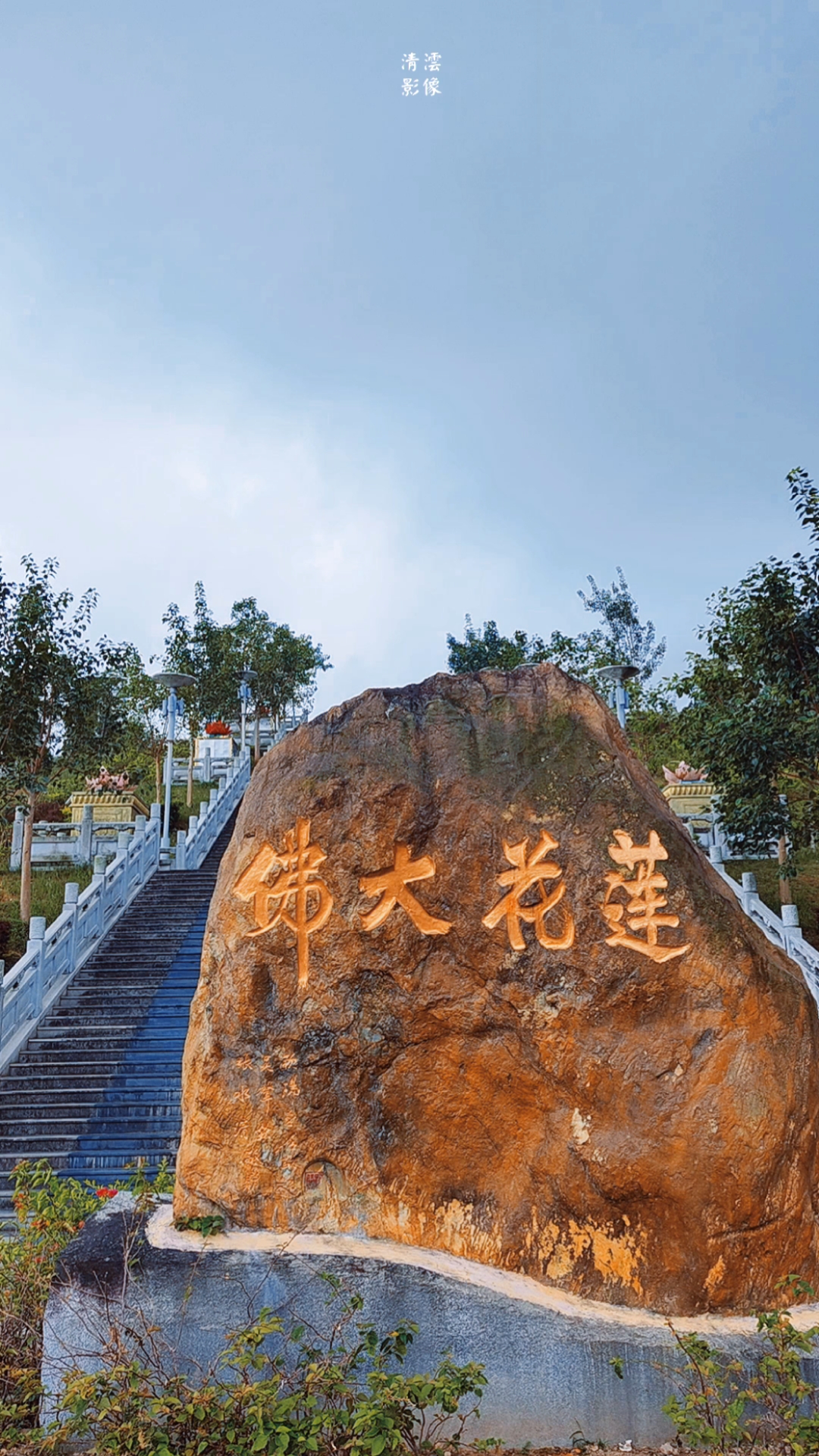 记录生活海丰鸡鸣寺莲花大佛