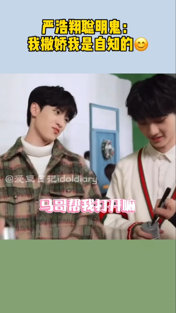 严浩翔时代少年团严浩翔撒娇我是自知的我知道什么时候该撒娇