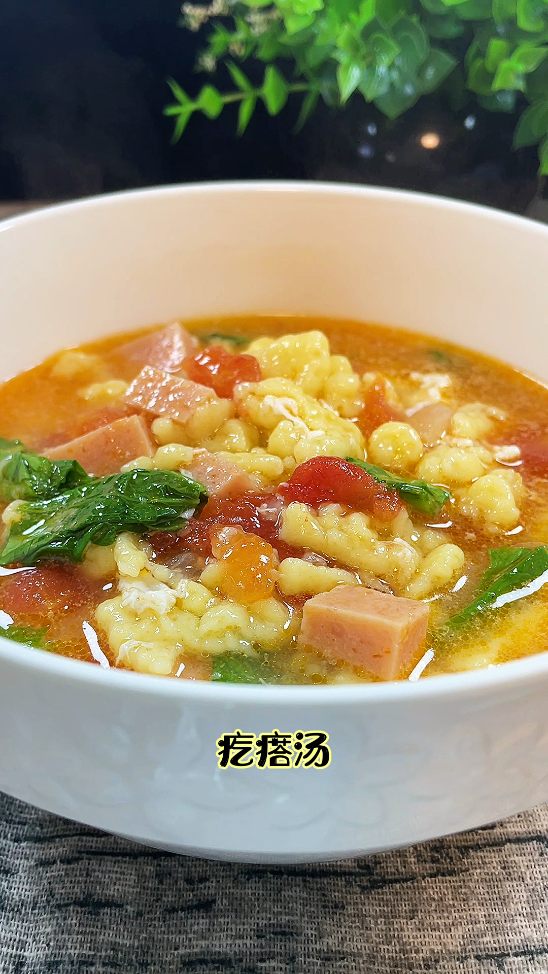 家乡特色美食#珍珠汤这样做,味美汤鲜.