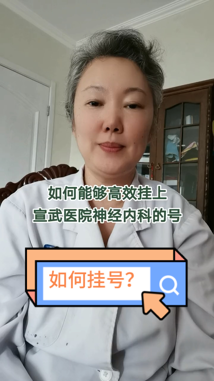 关于宣武医院医院排队代办挂号合规加急协调的信息