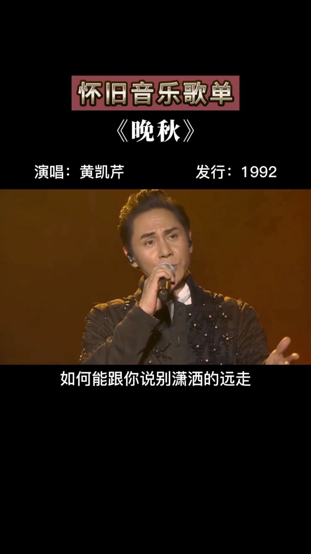 经典粤语歌曲#黄凯芹粤语版晚秋-度小视