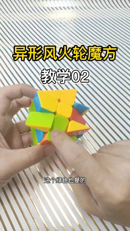 魔方#之前盲盒开出来的这个异形魔方.教大家如何复原.