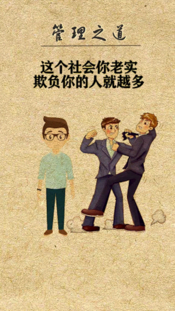 人生感悟#你越老实别人越欺负你,这个世道就是这样-度小视