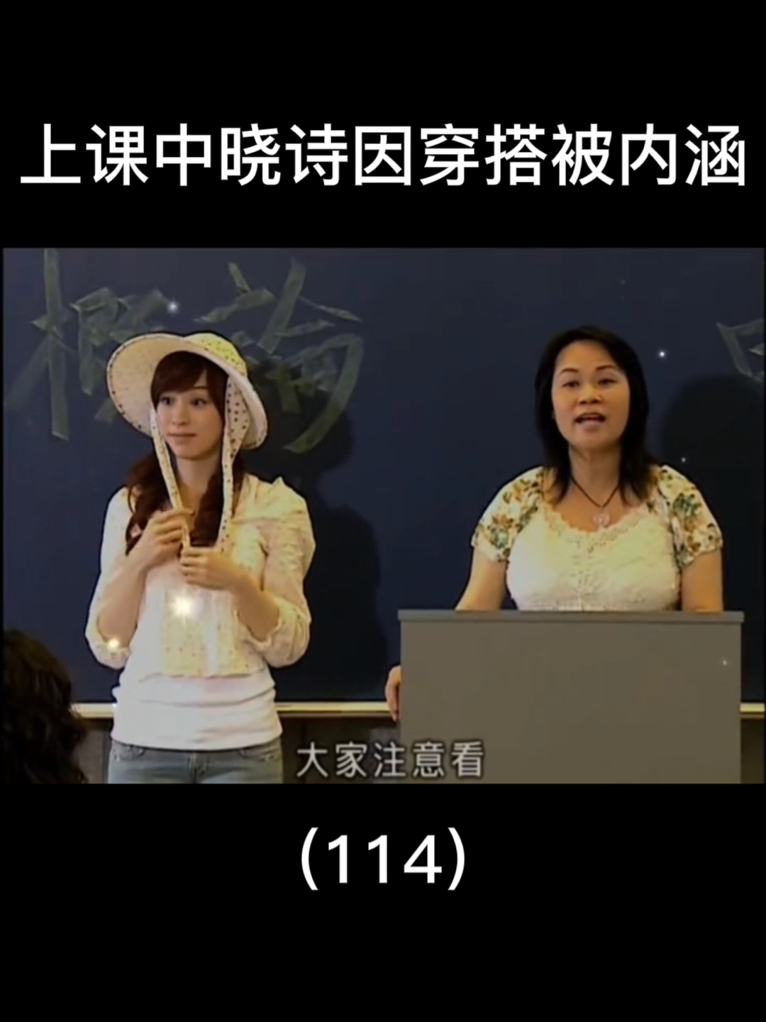 成晓诗因穿搭上台做示范被内涵