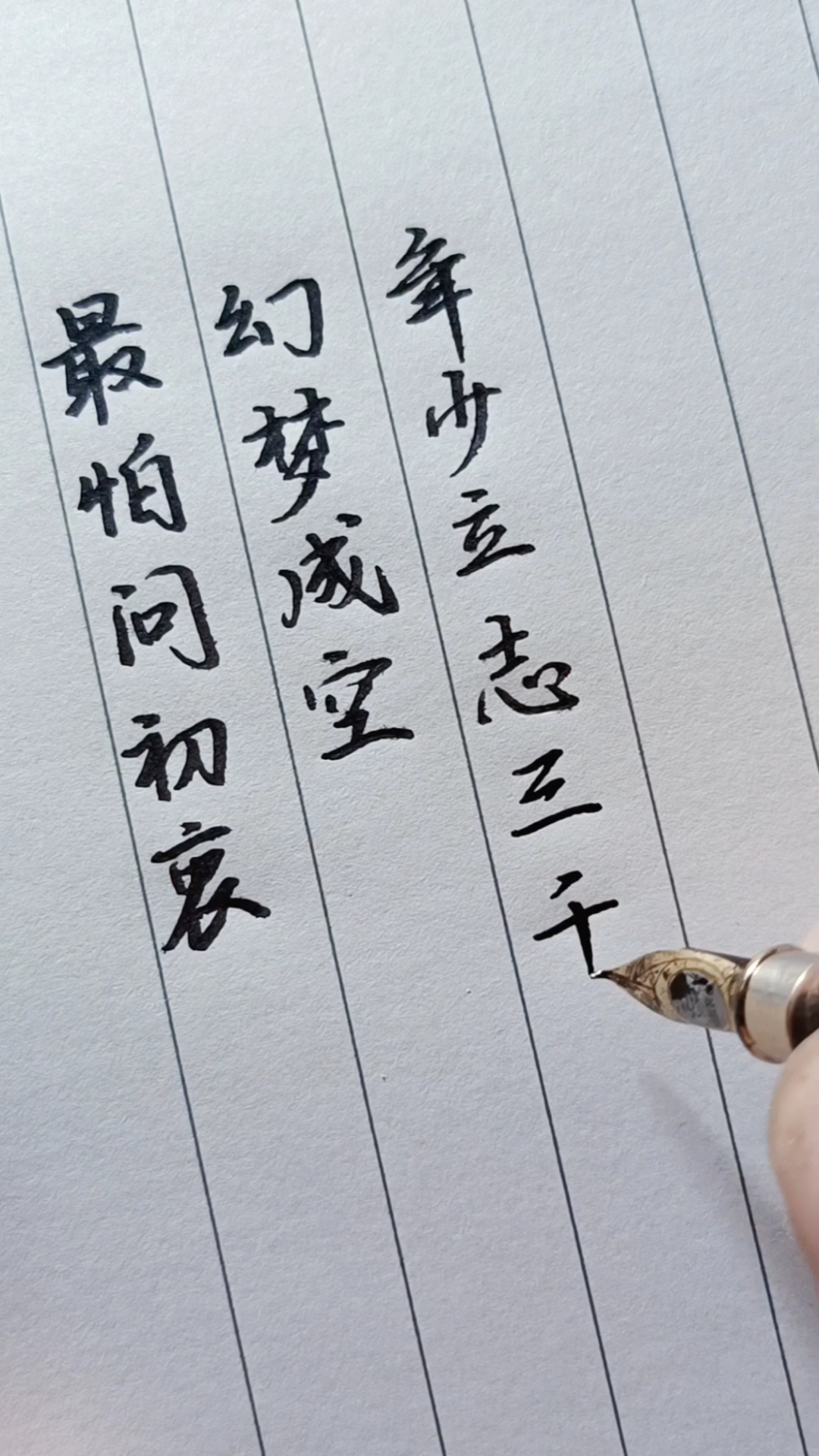 情感曾经年少立志三千里可如今踌躇百步无寸功