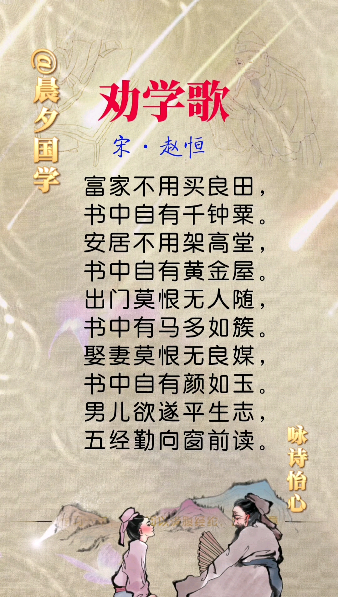 诗词史上皇帝的劝学诗劝学歌宋赵恒