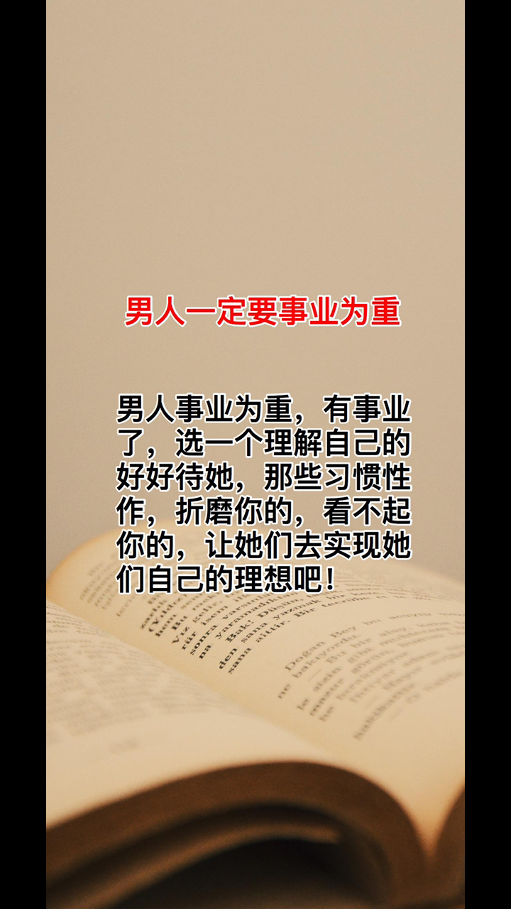 陈昌文方法男人要事业为重