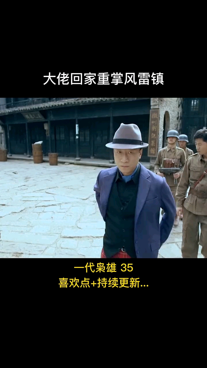 破壳计划经典好剧推荐一代枭雄何辅堂孙红雷