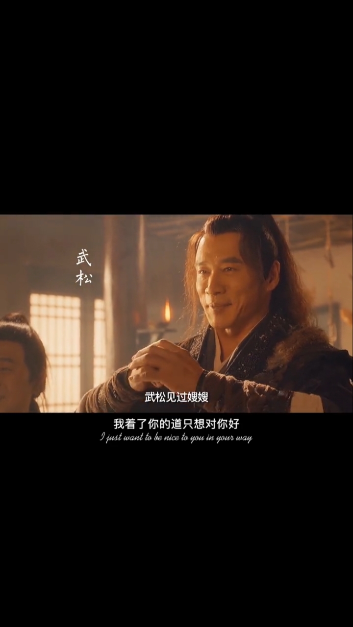 武松血溅狮子楼#武松回家了,嫂子在家好吃的,好喝的伺候着