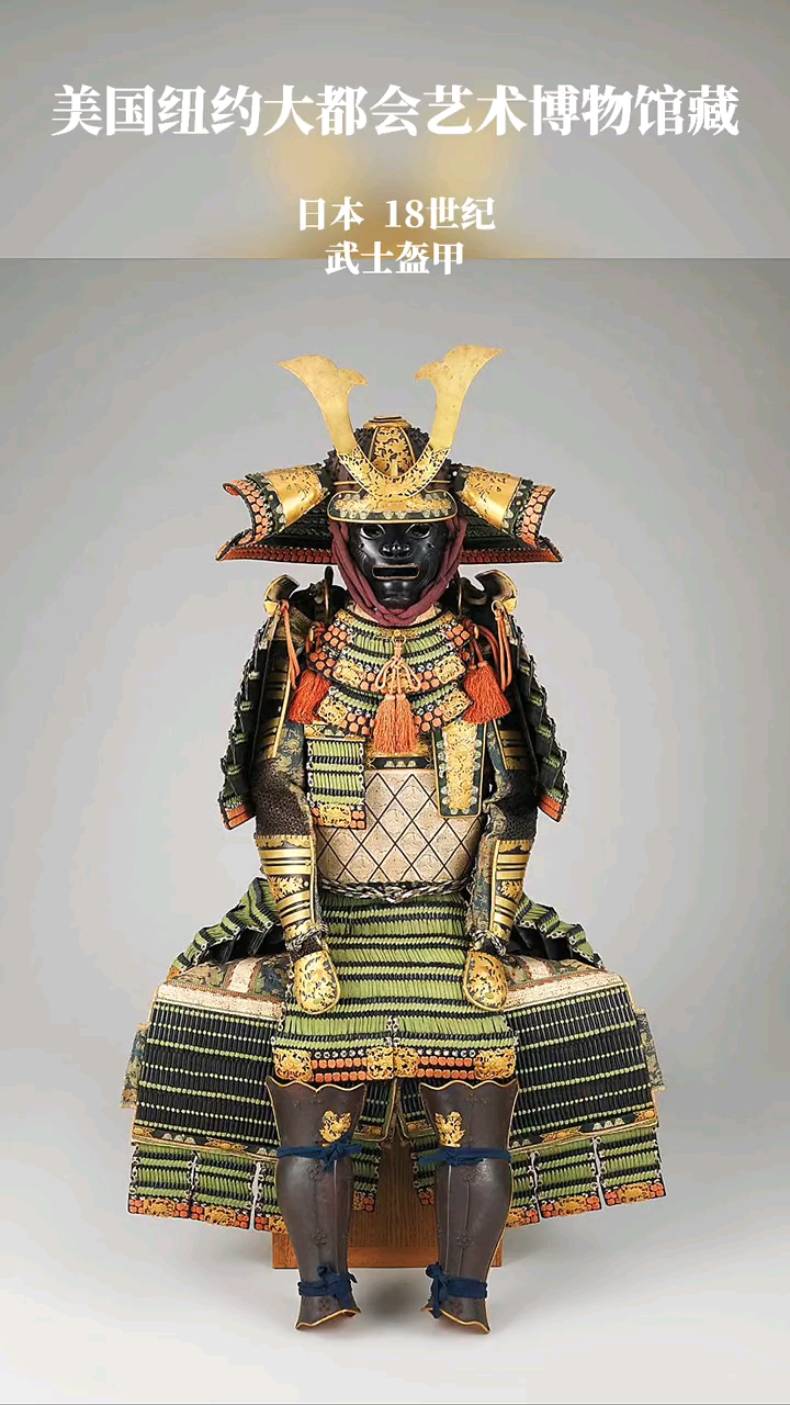 大铠是日本所特有的铠盔甲形制,也是日本人引以为傲的非常具有名族