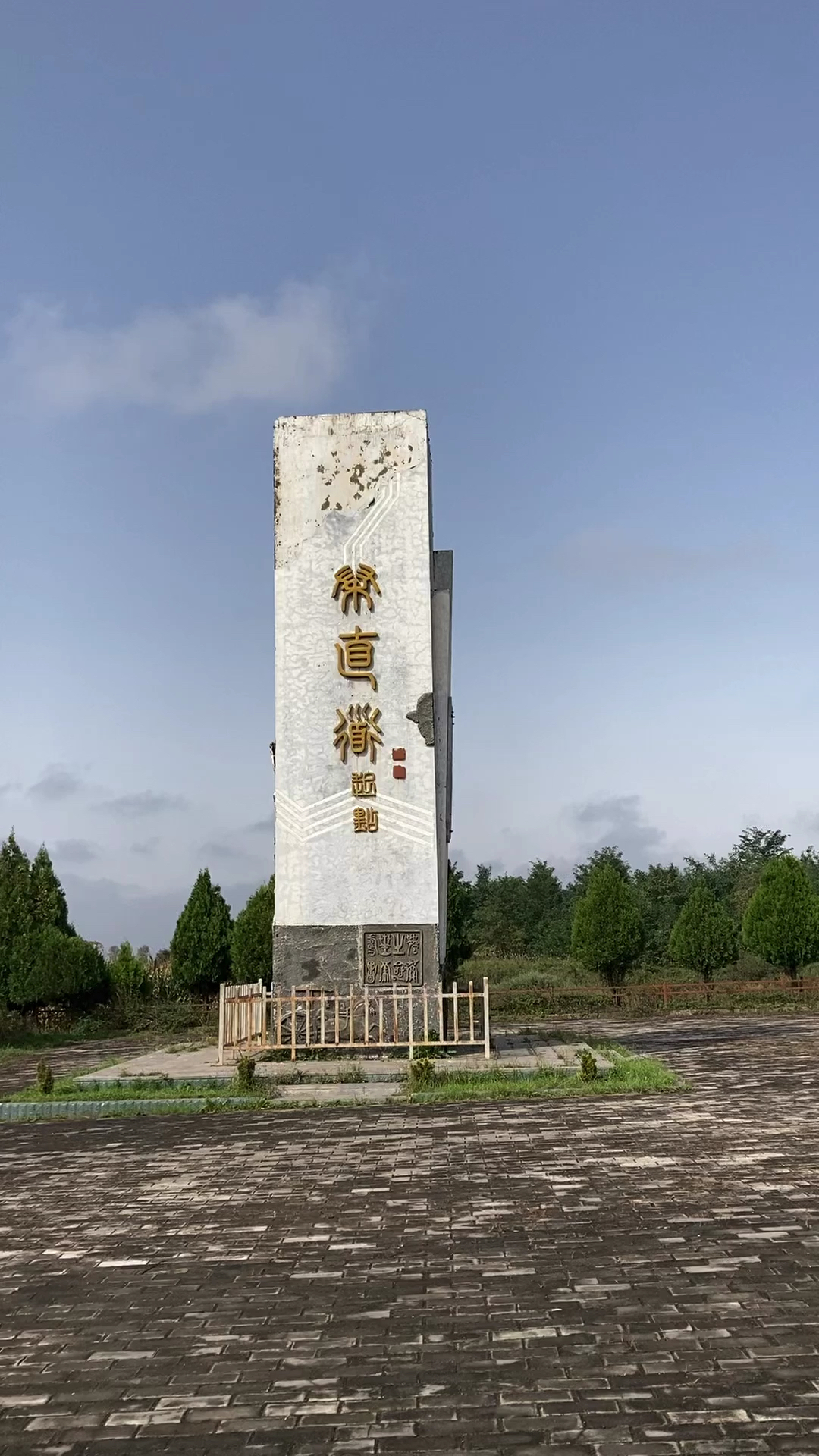 陕西淳化秦直道起点