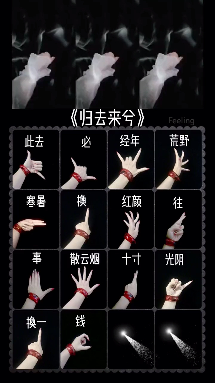 手势舞教程#《归去来兮》手势舞教程