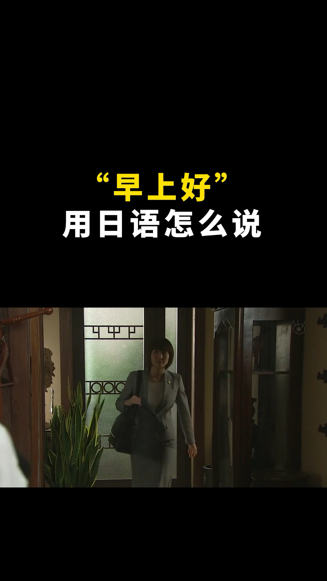 日语早上好用日语怎么说