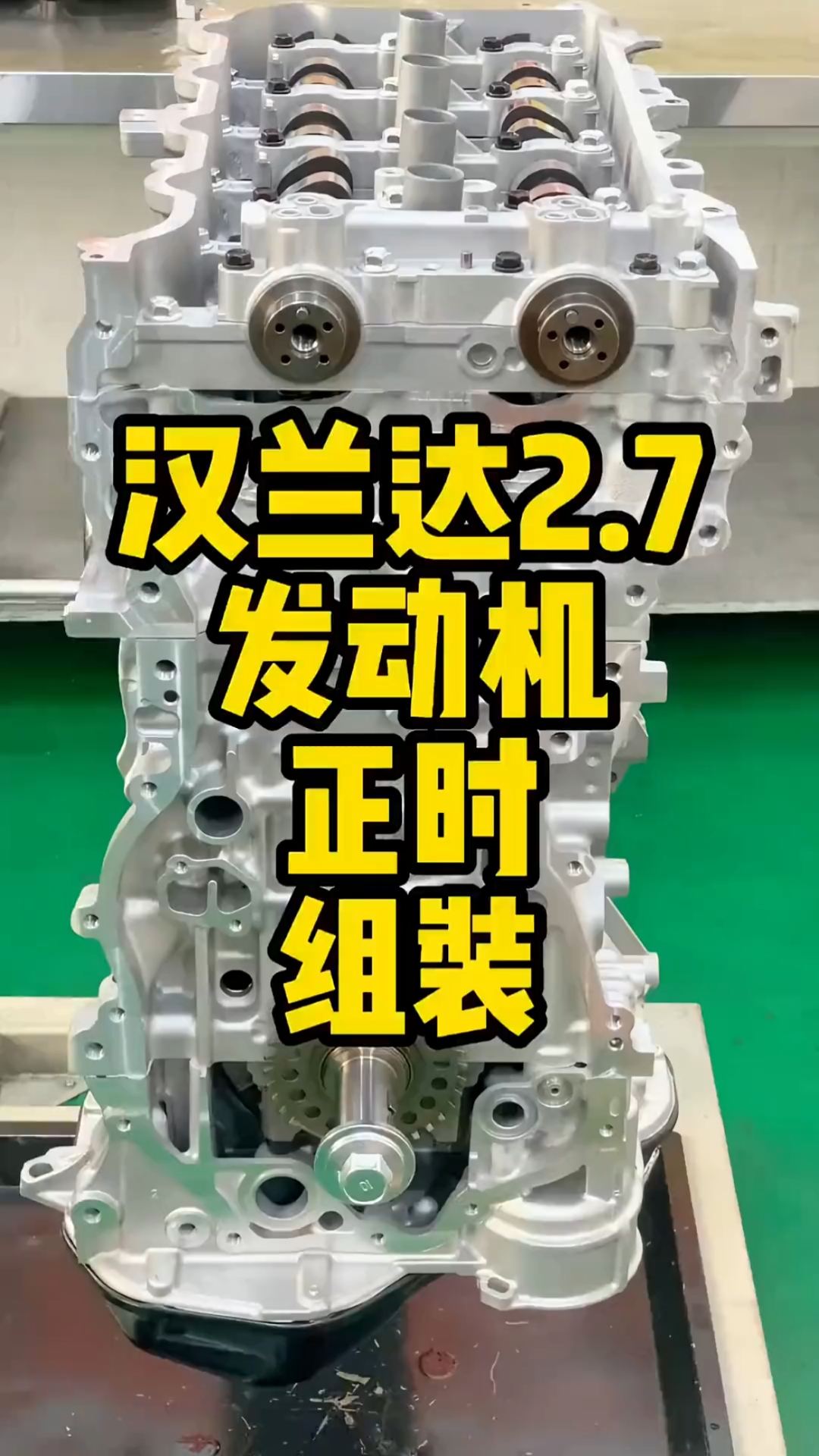 汉兰达2.7发动机3ar正时组装#修理厂#维修工#汽修人#汽修#汽俢-度小视