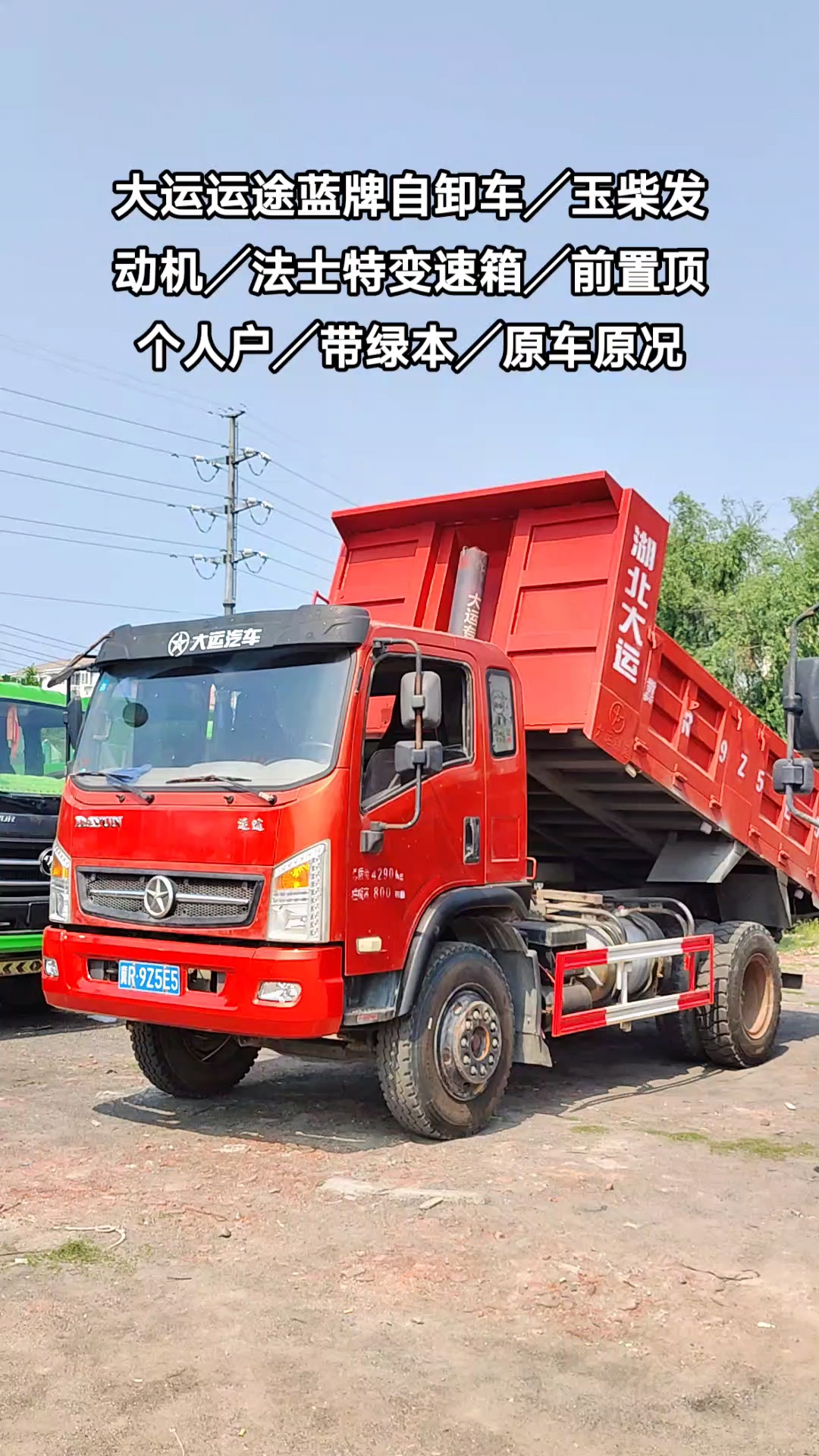 二手自卸车工程车#大运运途蓝牌自卸车翻斗自卸车