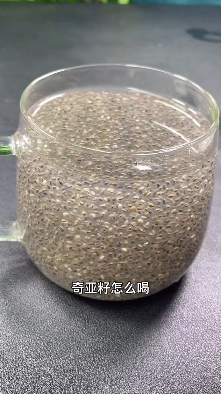 奇亚籽是个好东西但是你如果泡错了那就一言难尽了正确的泡法请记好