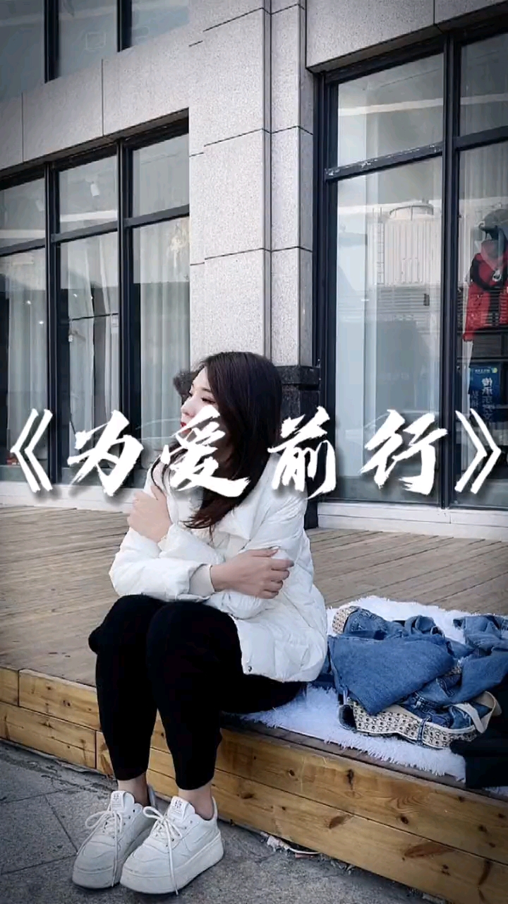 平凡中的伟大,就是为爱前行的每一分付出!