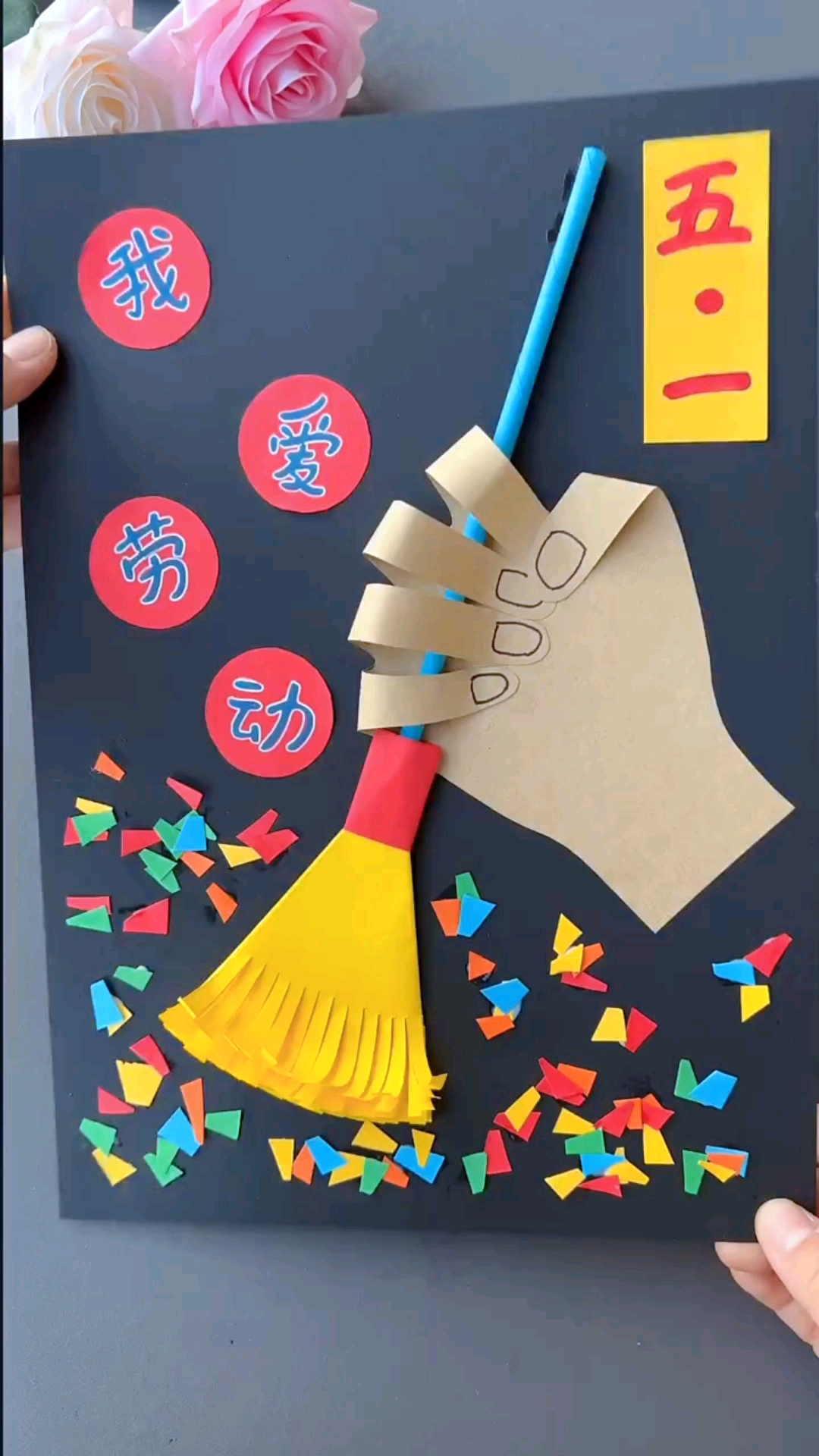 手工制作#劳动节快到了,一起做好看的劳动节剪贴画吧-度小视