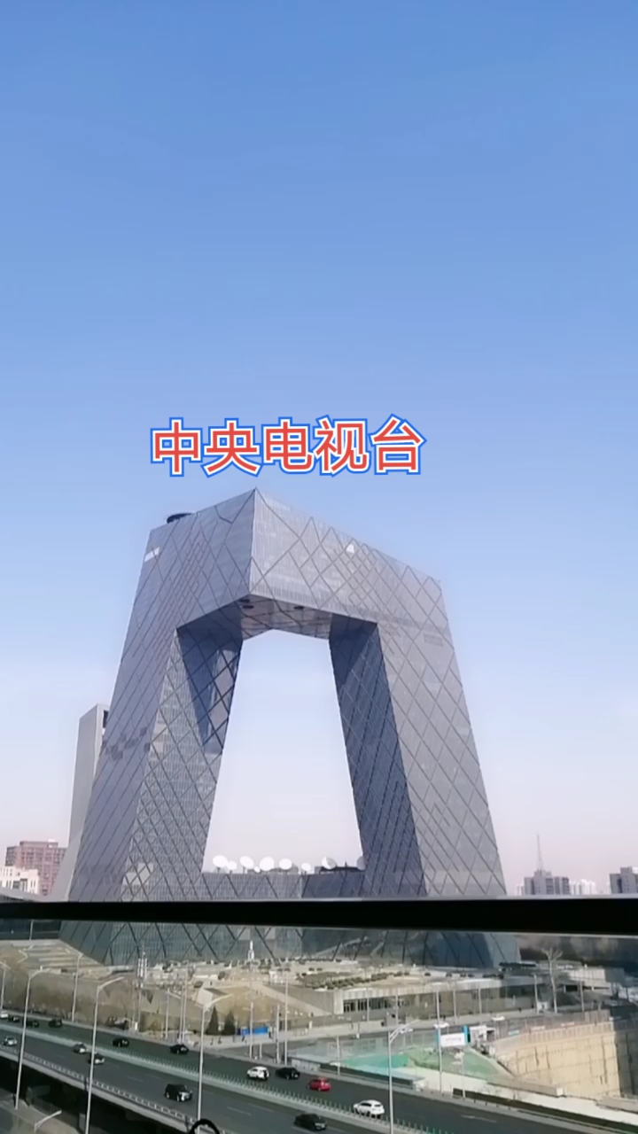 今天来到北京国贸商城玩了还看到中央电视台和中国尊真是好