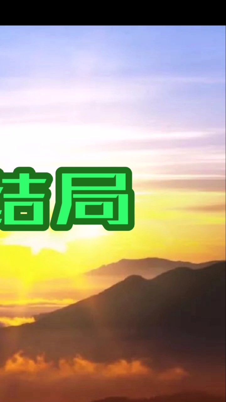 格局#格是对认知范围内事物认知的程度,局是指认知范围内所做是情