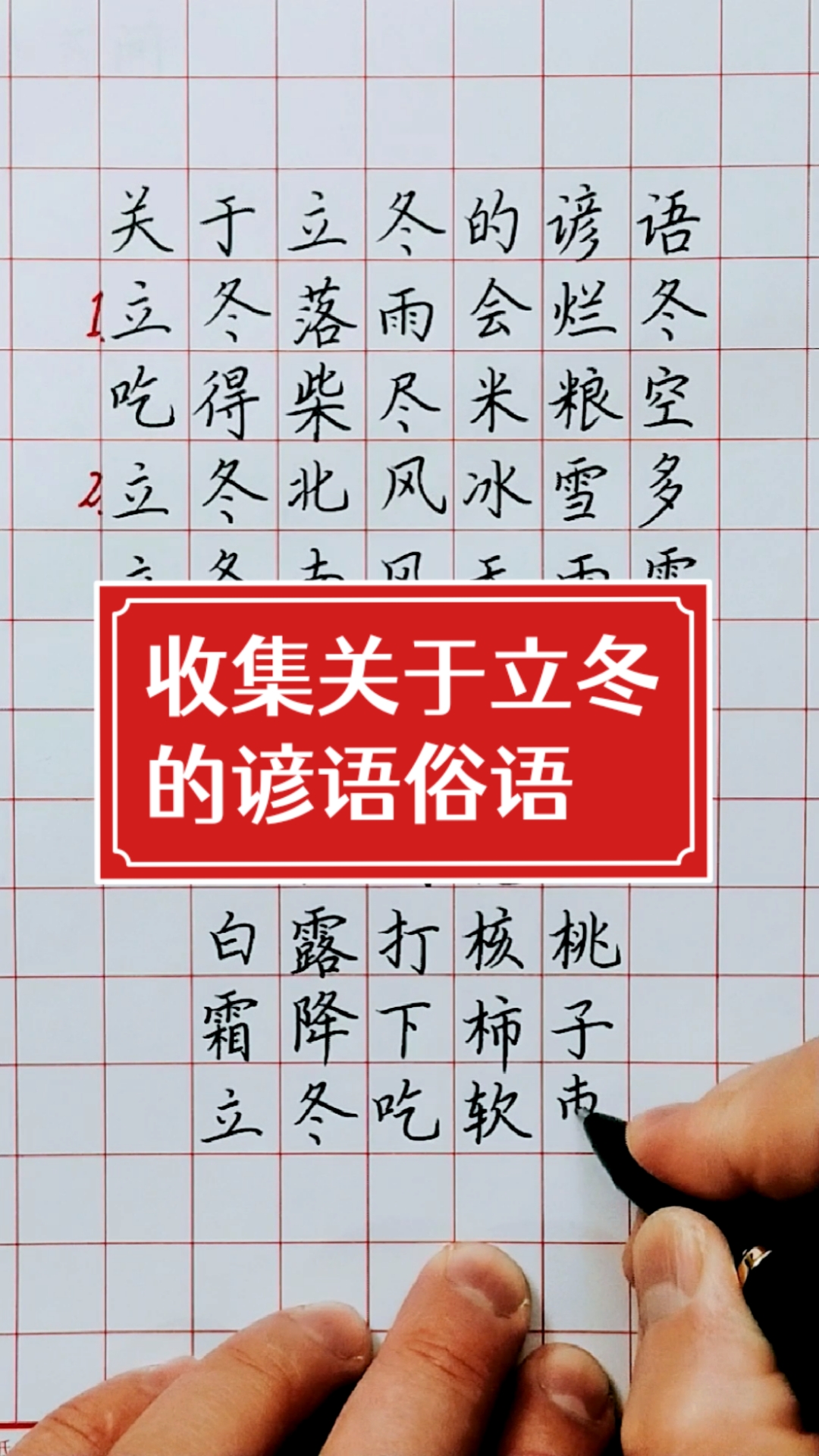民俗谚语集锦关于立冬的谚语和民间俗语