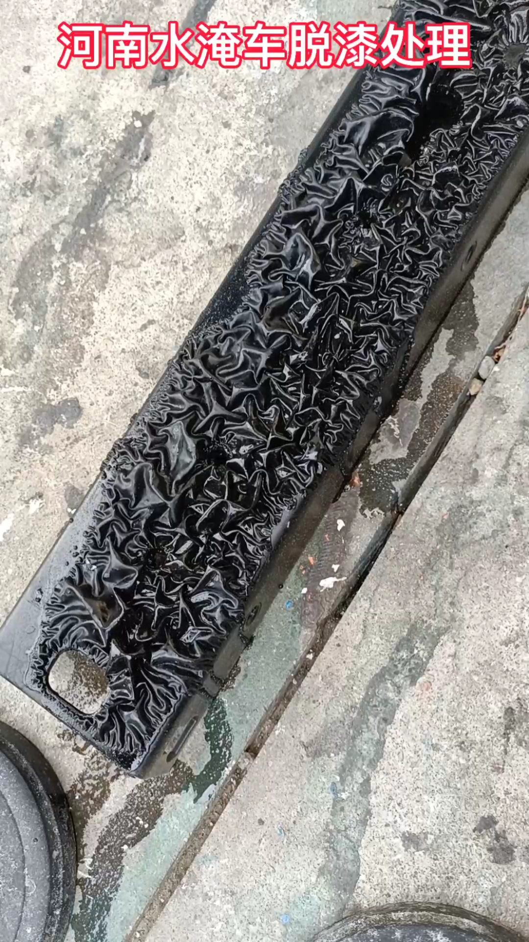 脱漆#乱停车福利了,脱漆剂一吨