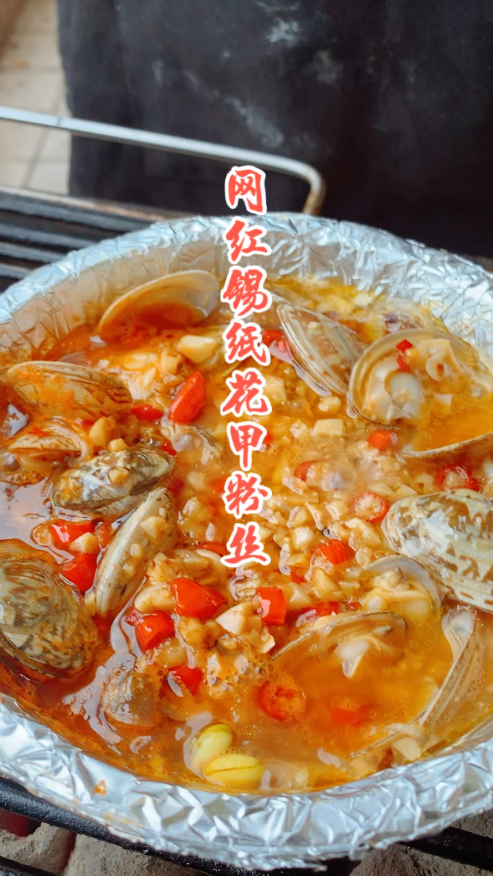 锡纸花甲的做法#美女特别喜欢的锡纸蒜蓉粉丝花甲,具体做法分享给