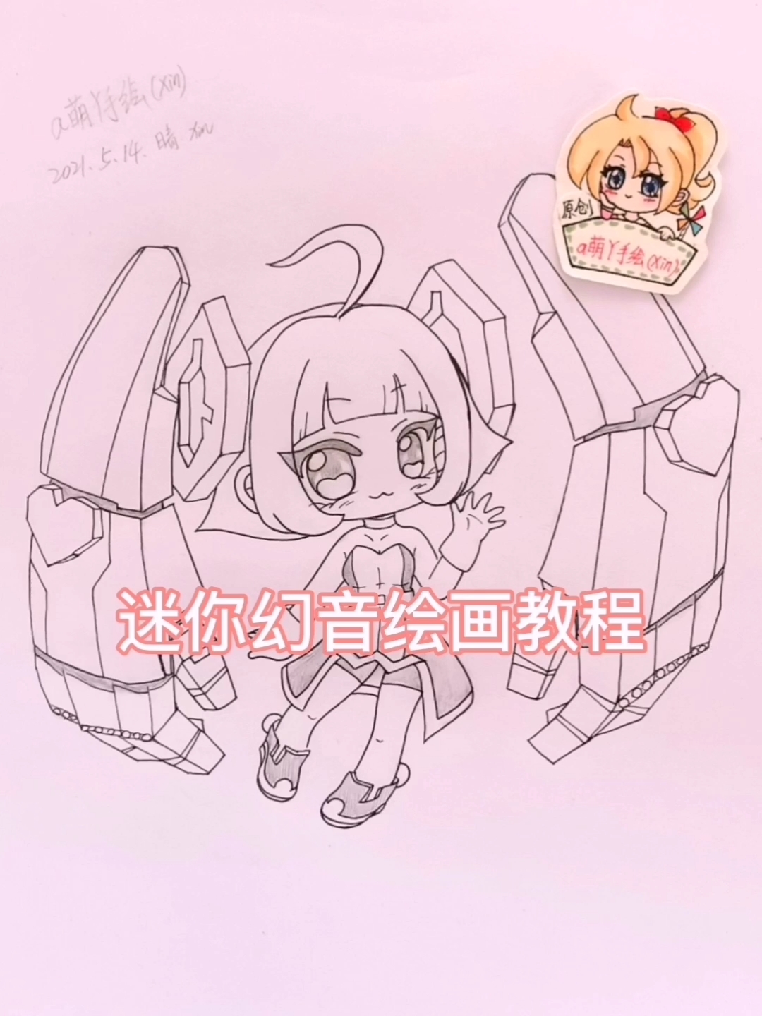 迷你世界#迷你世界花小楼炫酷幻音原创q版动漫手绘画教程过程简被画