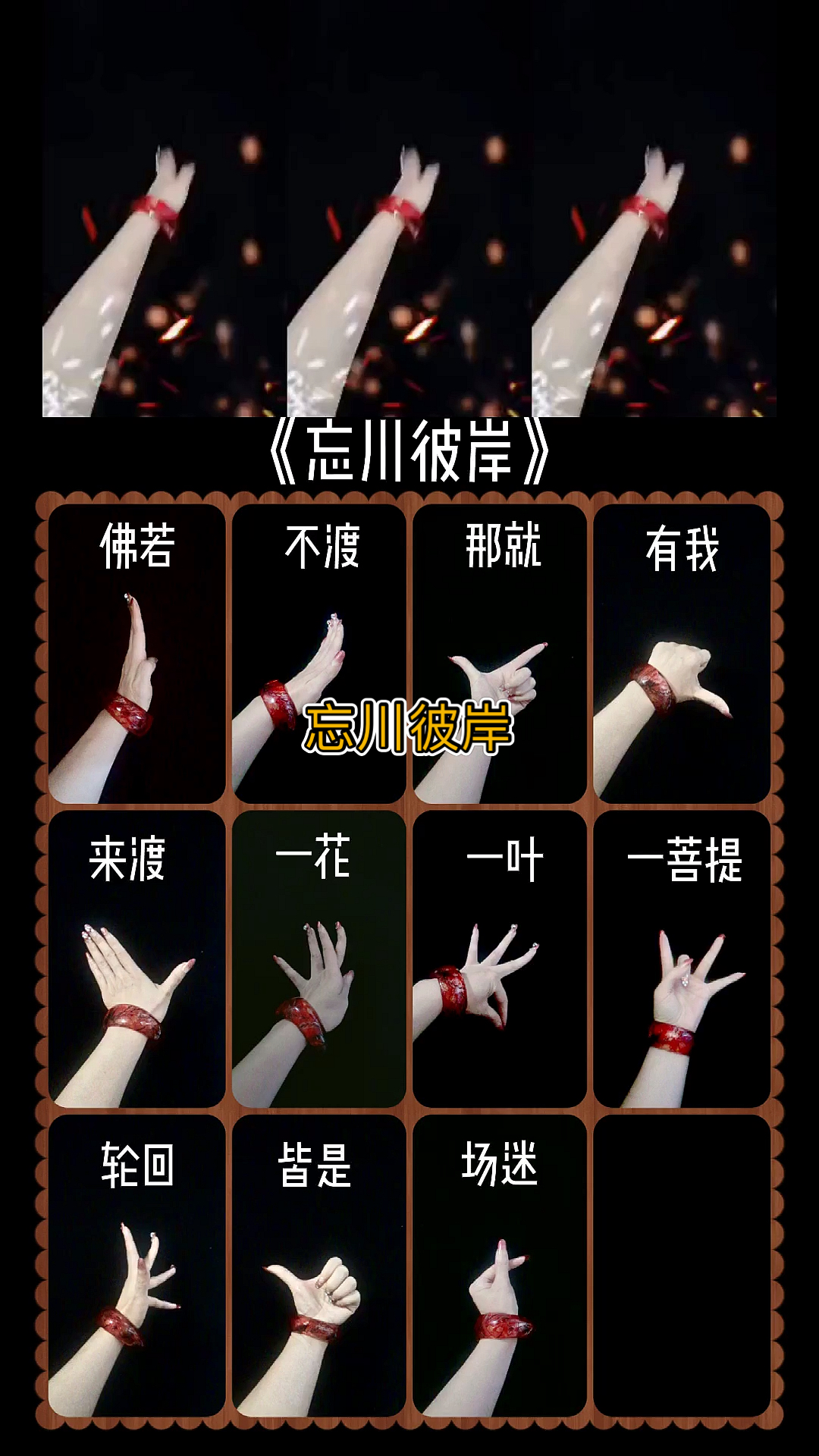 手势舞#《忘川彼岸》手势舞教程搭配示范
