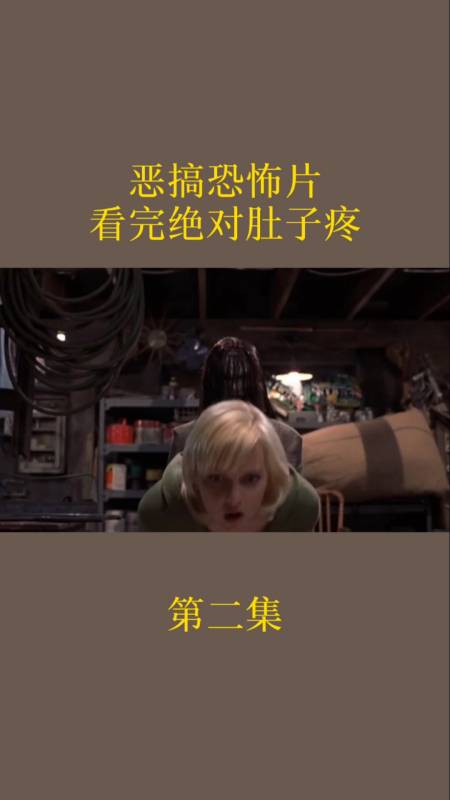 史上最恶搞恐怖片,看完绝对肚子疼!