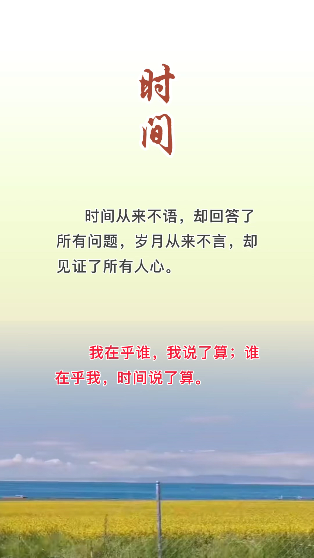 样的人生时间从来不语却回答了所有问题岁月从来不答却见证了所有人心