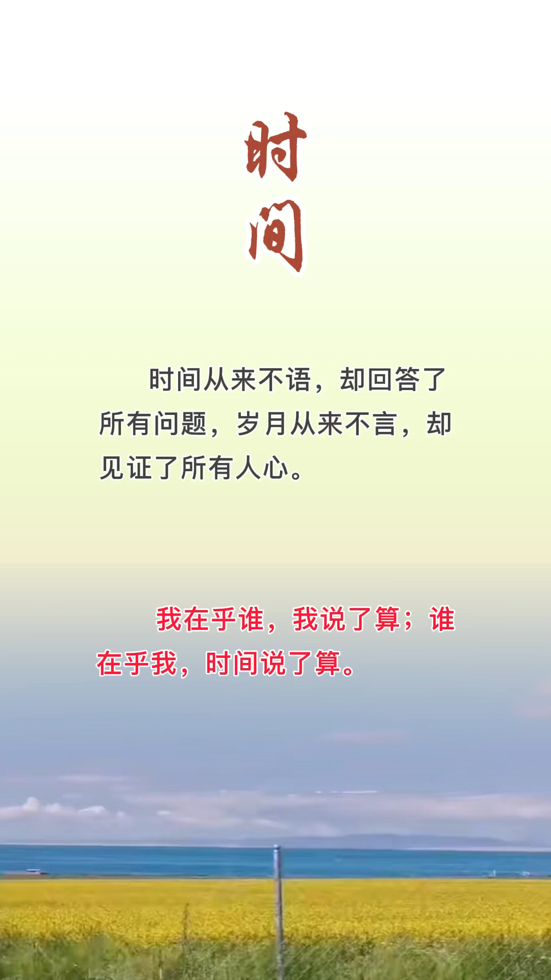 不一樣的人生時間從來不語卻回答了所有問題歲月從來不答卻見證了所有