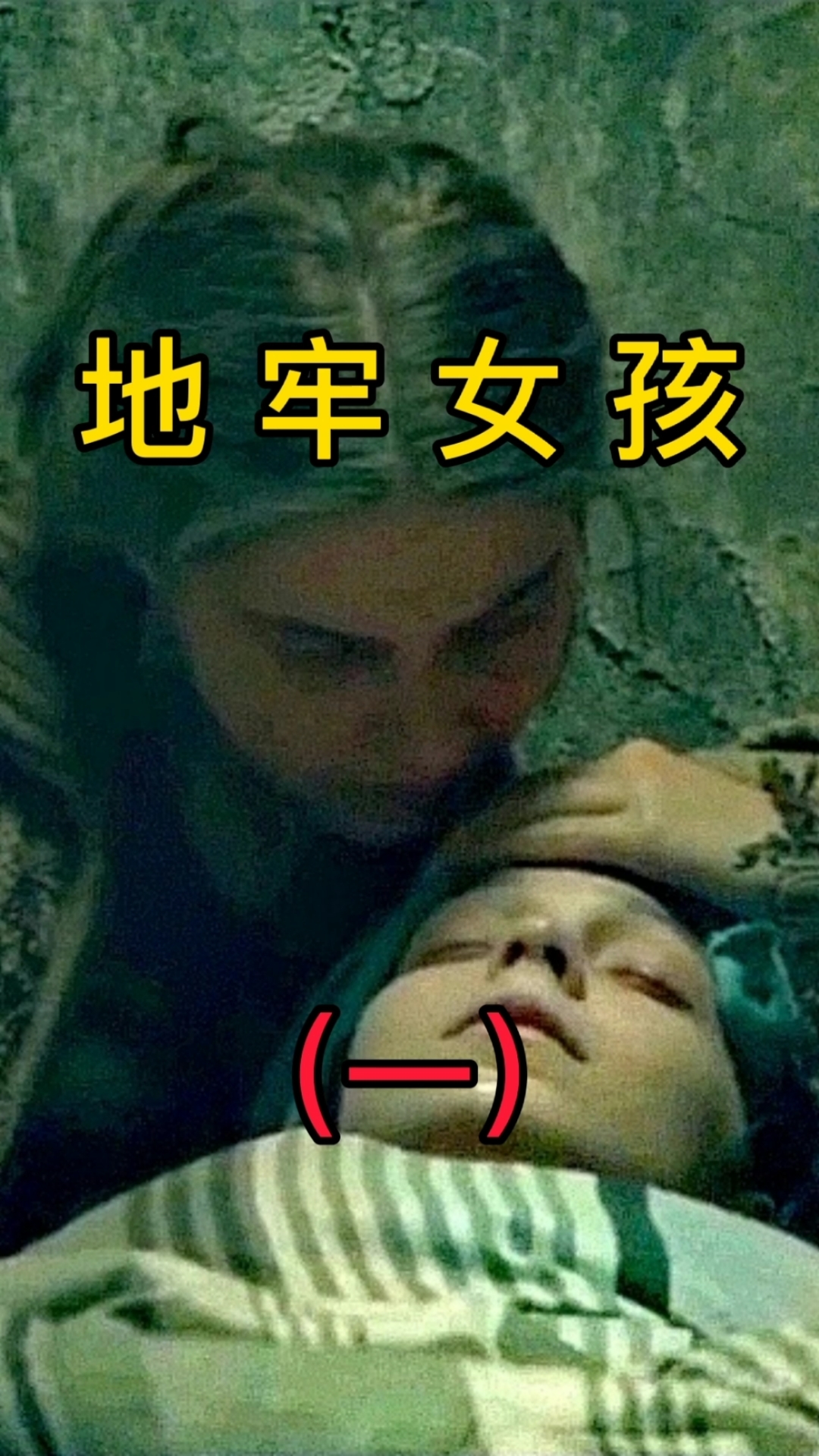 女儿被生父囚禁地牢整整20年,一部令人心痛窒息的电影①