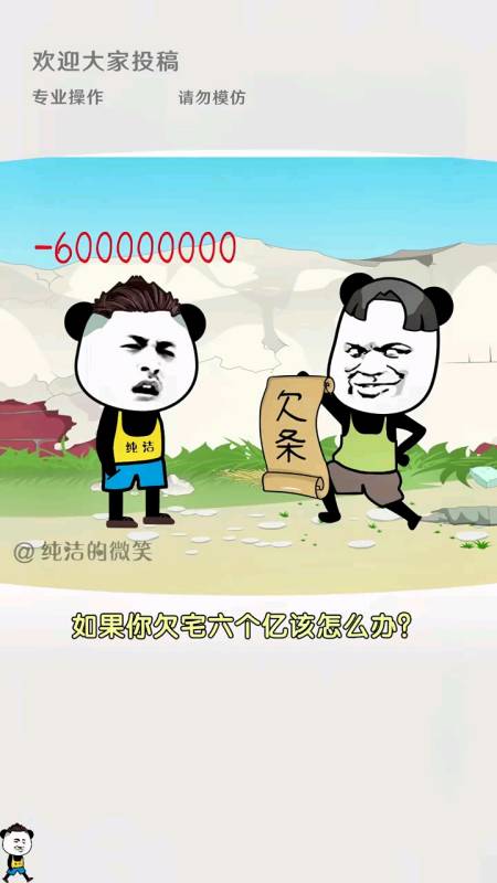 我想让你笑一笑#沙雕#迷惑行为大赏#搞笑如果欠6个亿