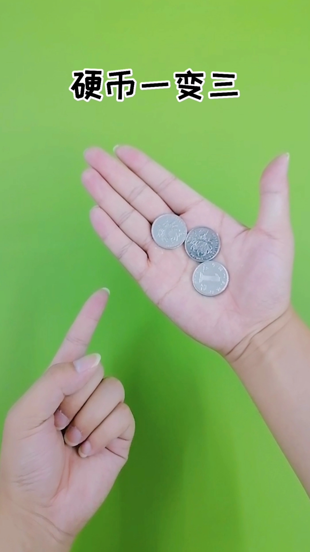 魔术#一枚硬币轻轻搓几下,就能变成三枚硬币