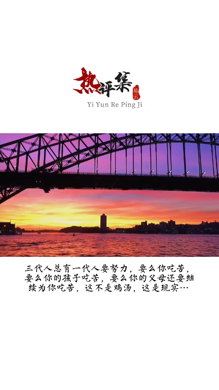 人要努力,要么你吃苦,要么你的孩子吃苦,要么你的父母还要继续为你吃
