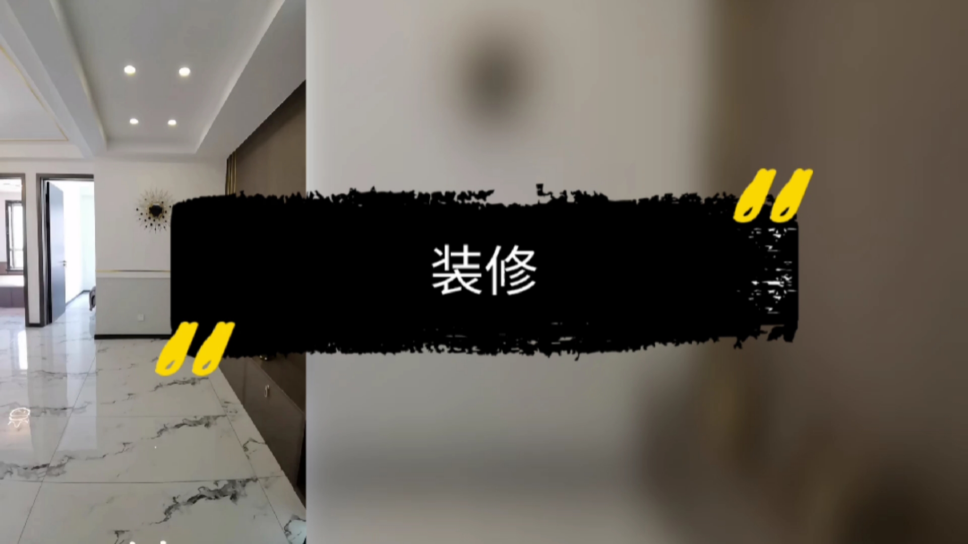 搞笑段子剧#装修搞笑瞬间!今天你笑了吗?