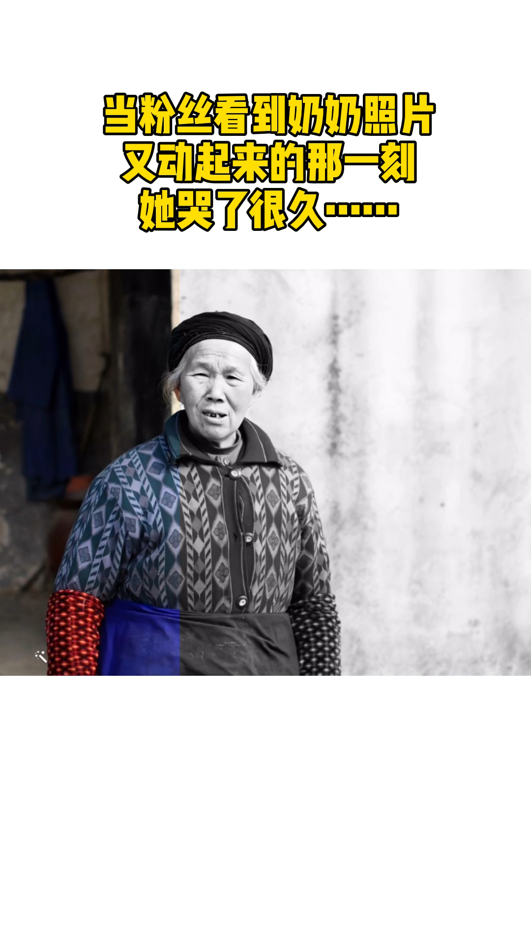 老照片修复#当粉丝看到照片动起来的时候,她看了后哭了很久