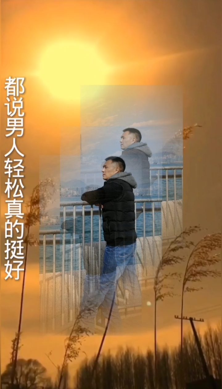 我的奋斗人生#男人的心酸有谁知道