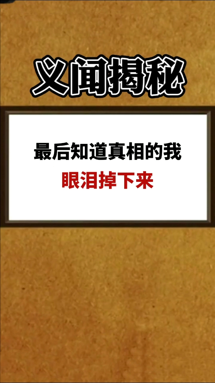 你工作的样子真美#最后知道真相的我,眼泪掉下来.