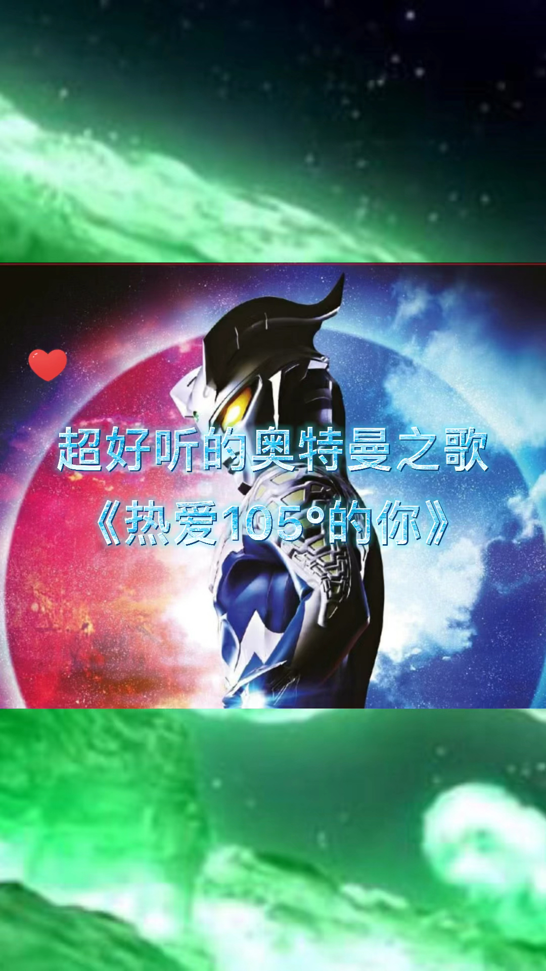 奥特曼奥特曼之歌听听看是不是你喜欢的