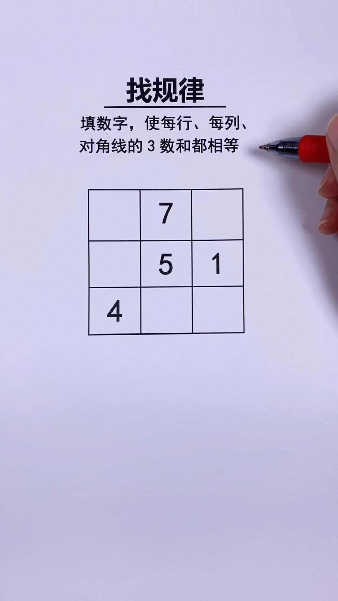 小学数学小学数学九宫格找规律