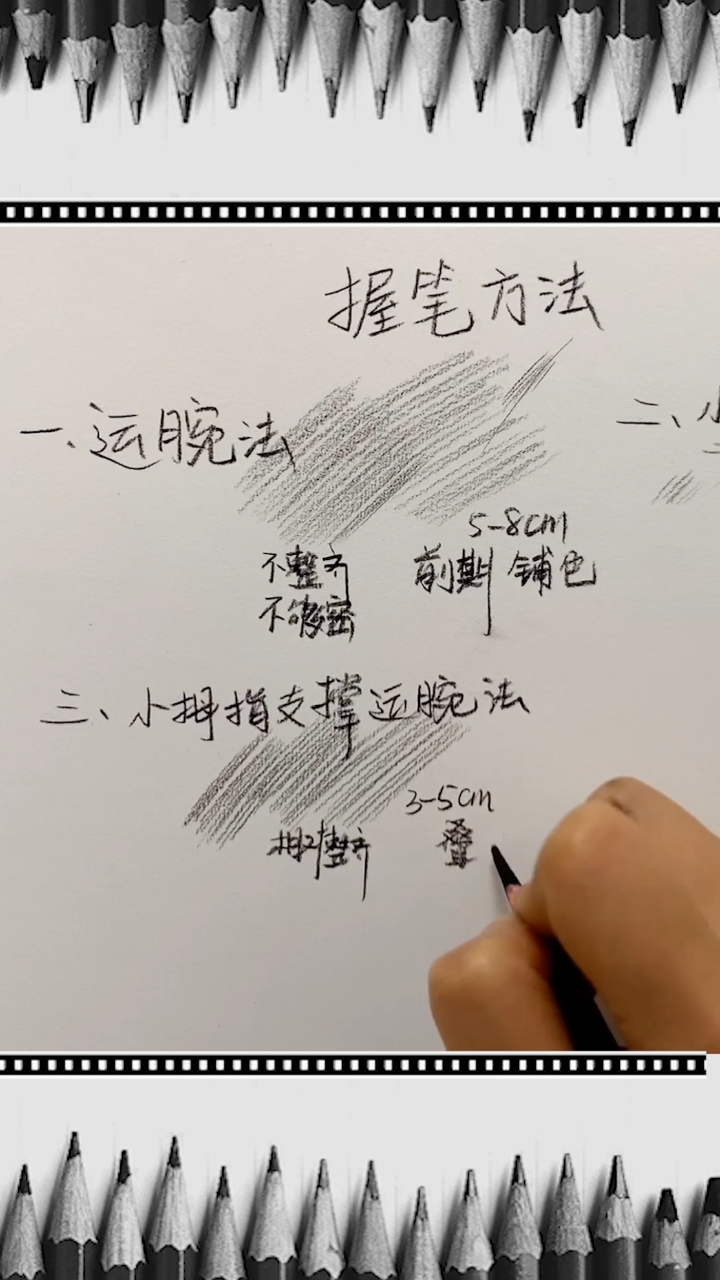 手绘#素描零基础入门-几种不同的握笔方式