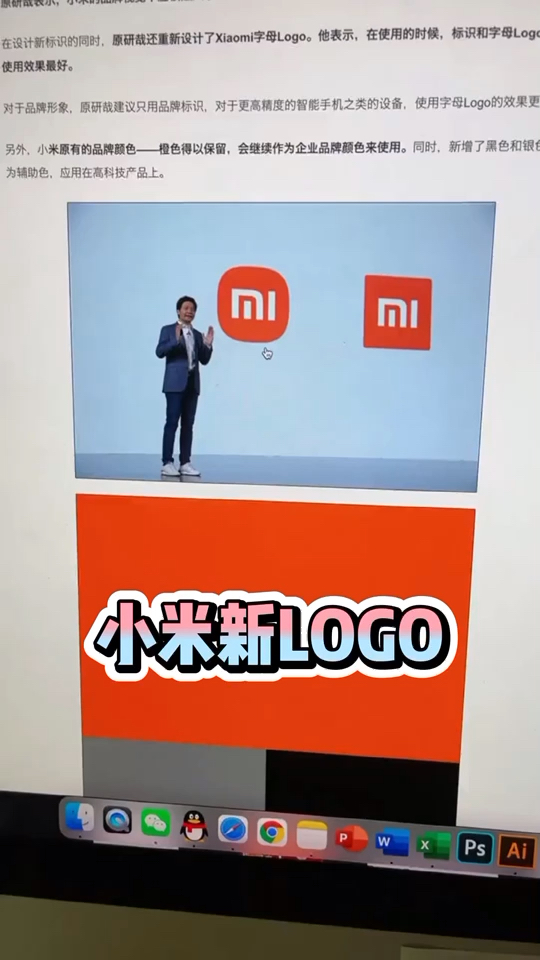 小米新logo小米发布会作为一个设计师我劝雷总还是报警吧